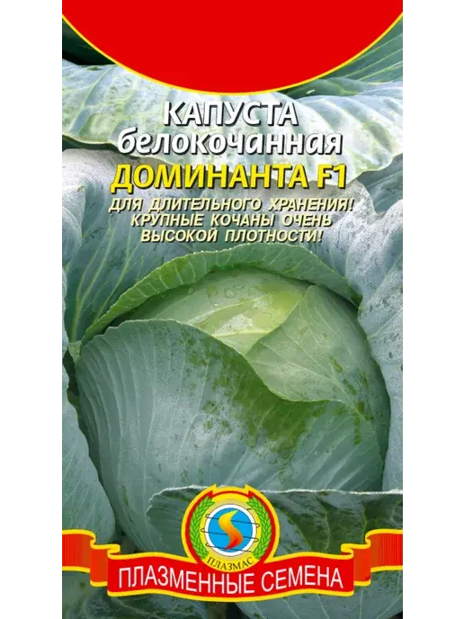 Капуста белокочанная семена